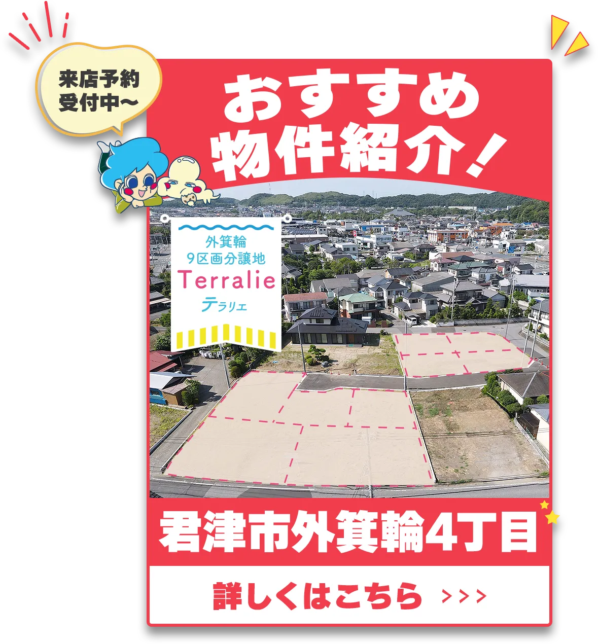 おすすめ物件紹介！ 君津市外箕輪4丁目 9区画分譲地
