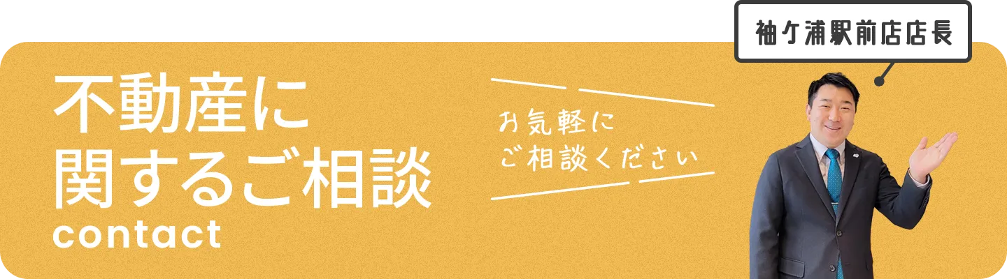 不動産に関するご相談