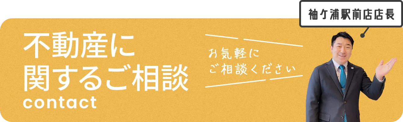 不動産に関するご相談