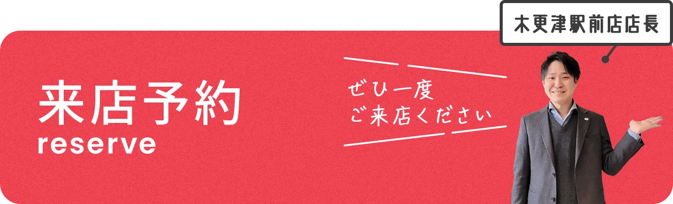 来店予約