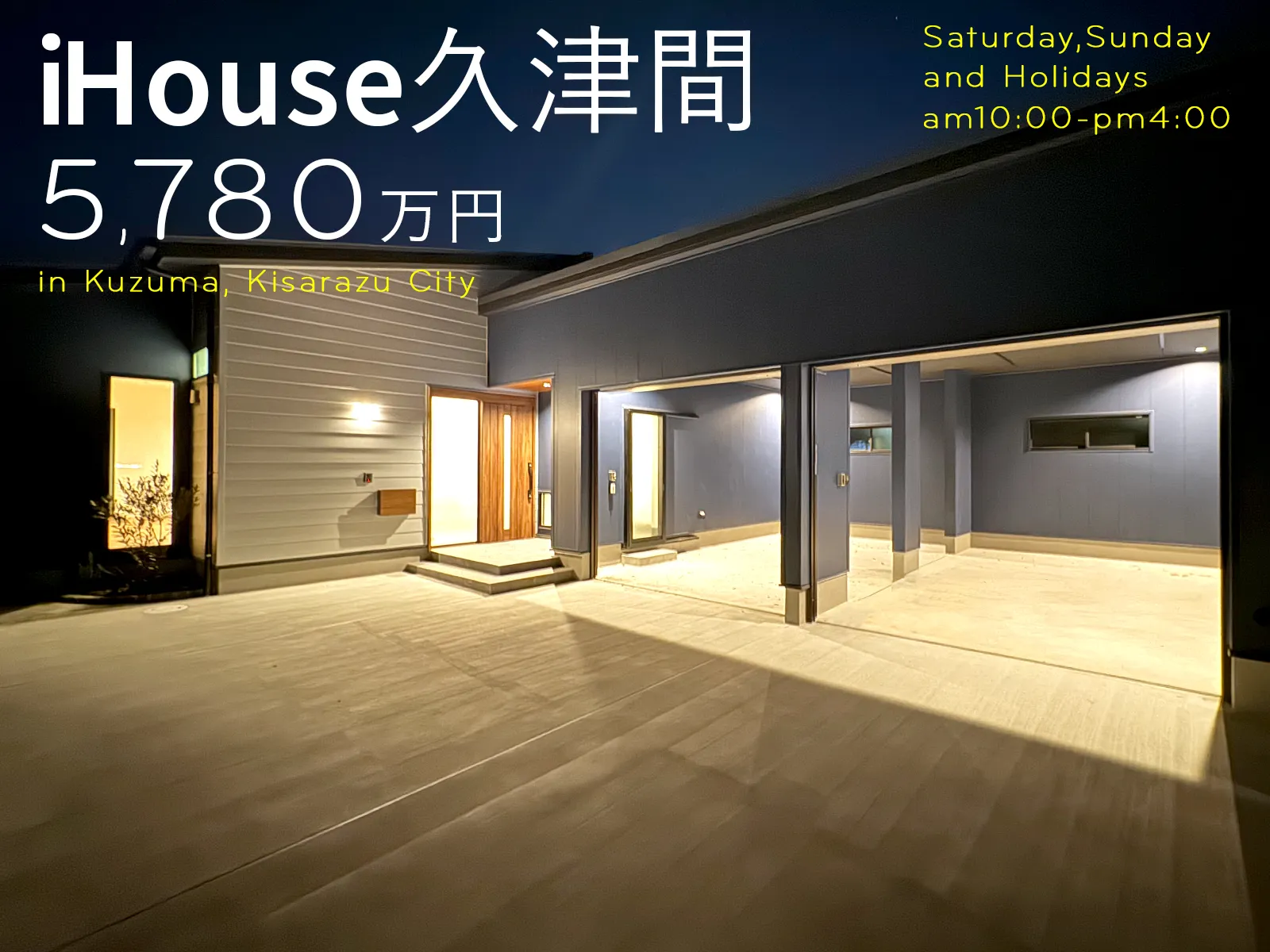 iHouse久津間オープンハウス