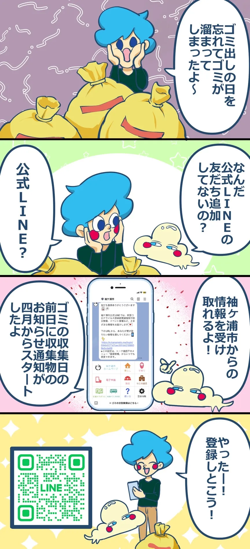 第6話「袖ケ浦市のごみについて②」袖ケ浦のこと