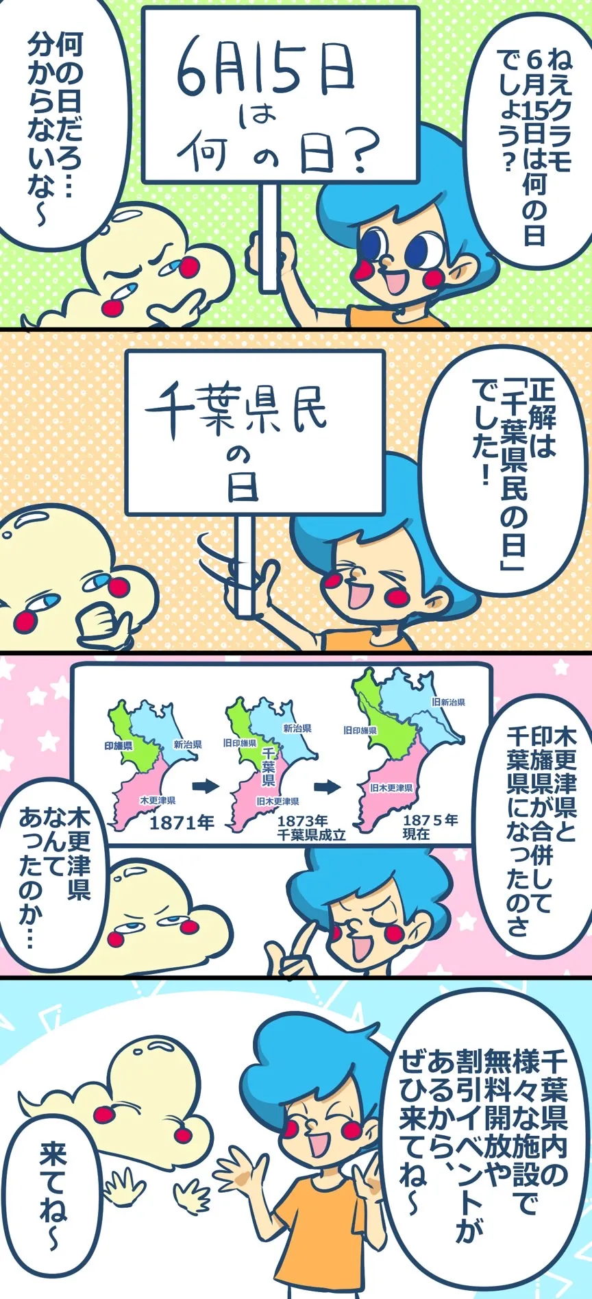 第5話「千葉県民の日」木更津のこと