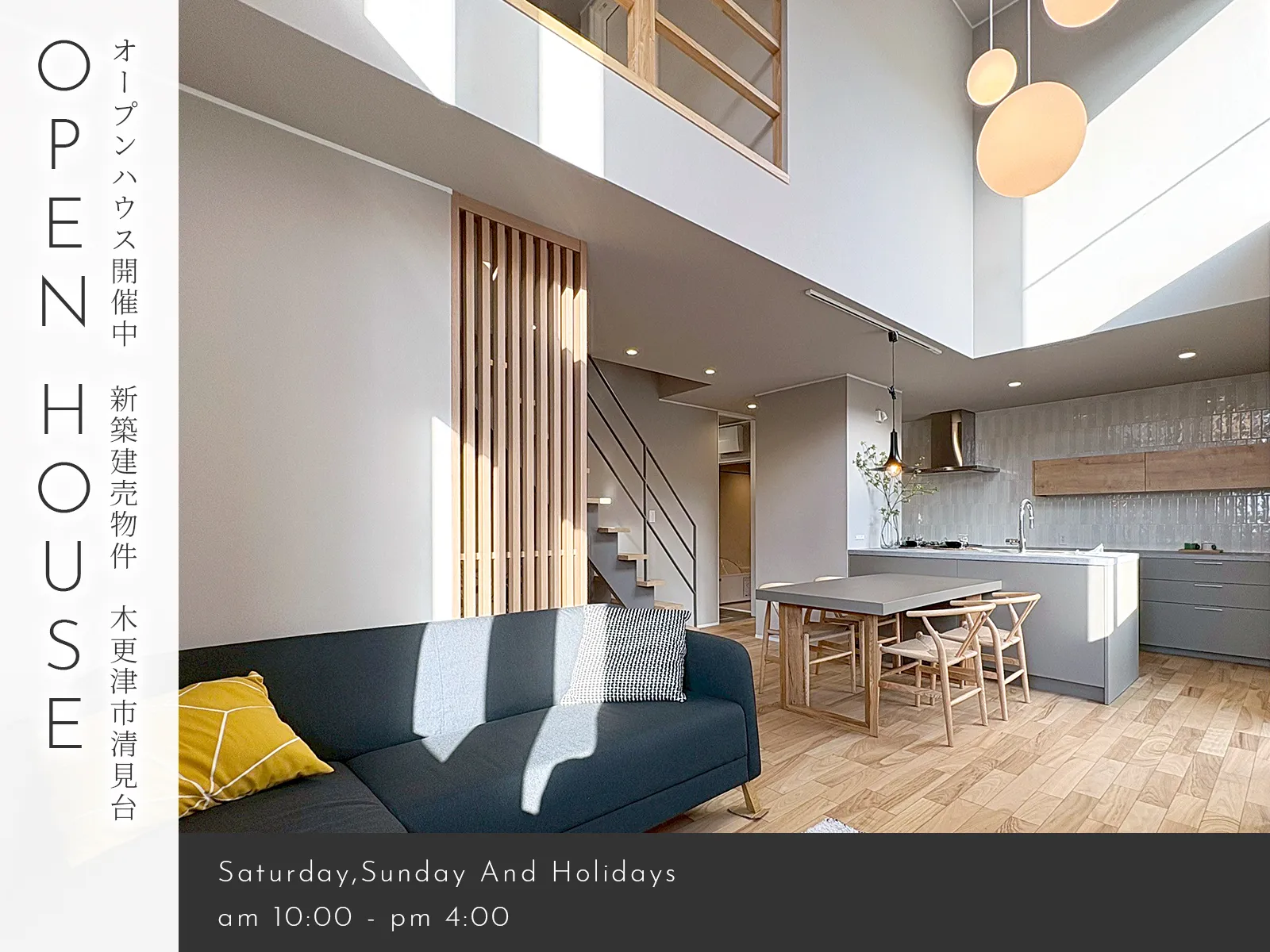 木更津市清見台オープンハウス開催中