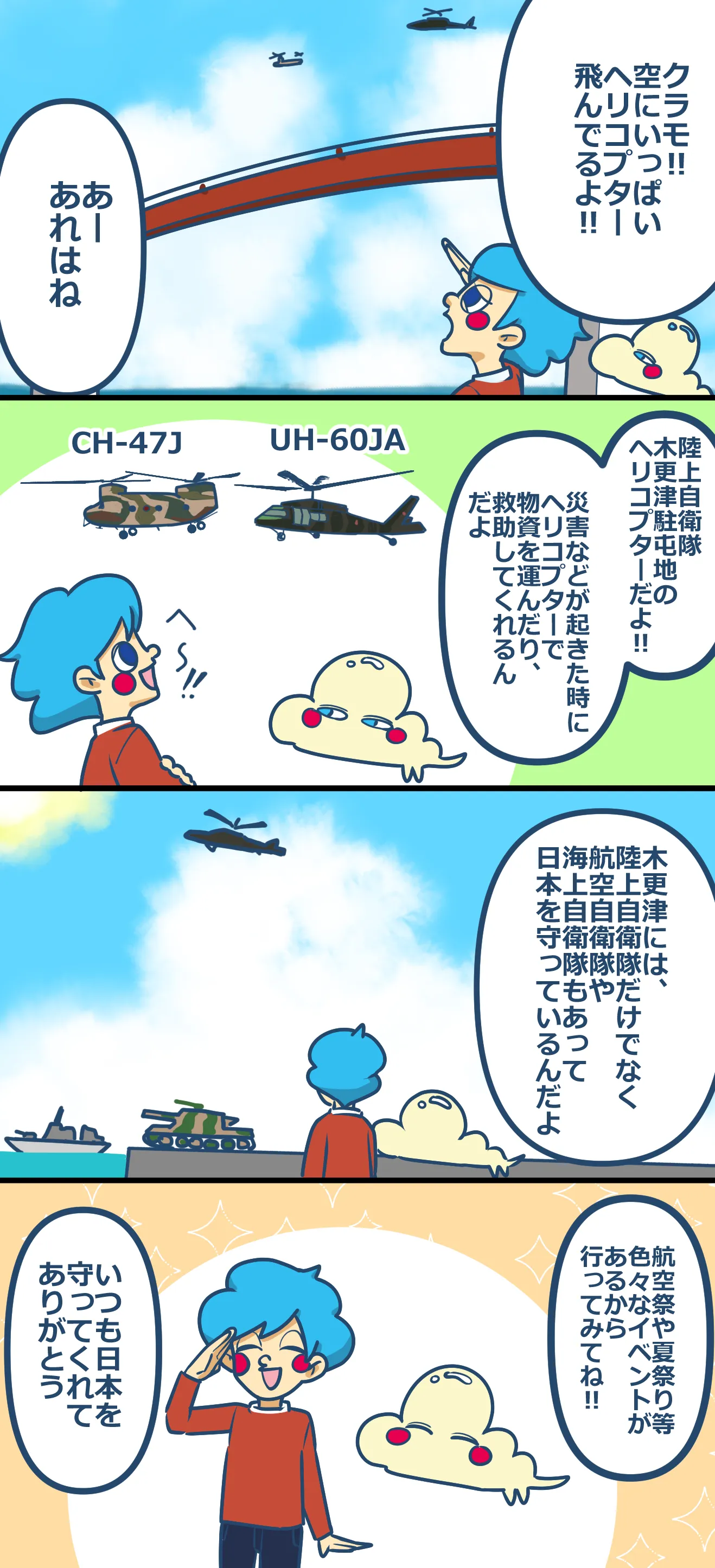 第11話「陸上自衛隊」木更津のこと