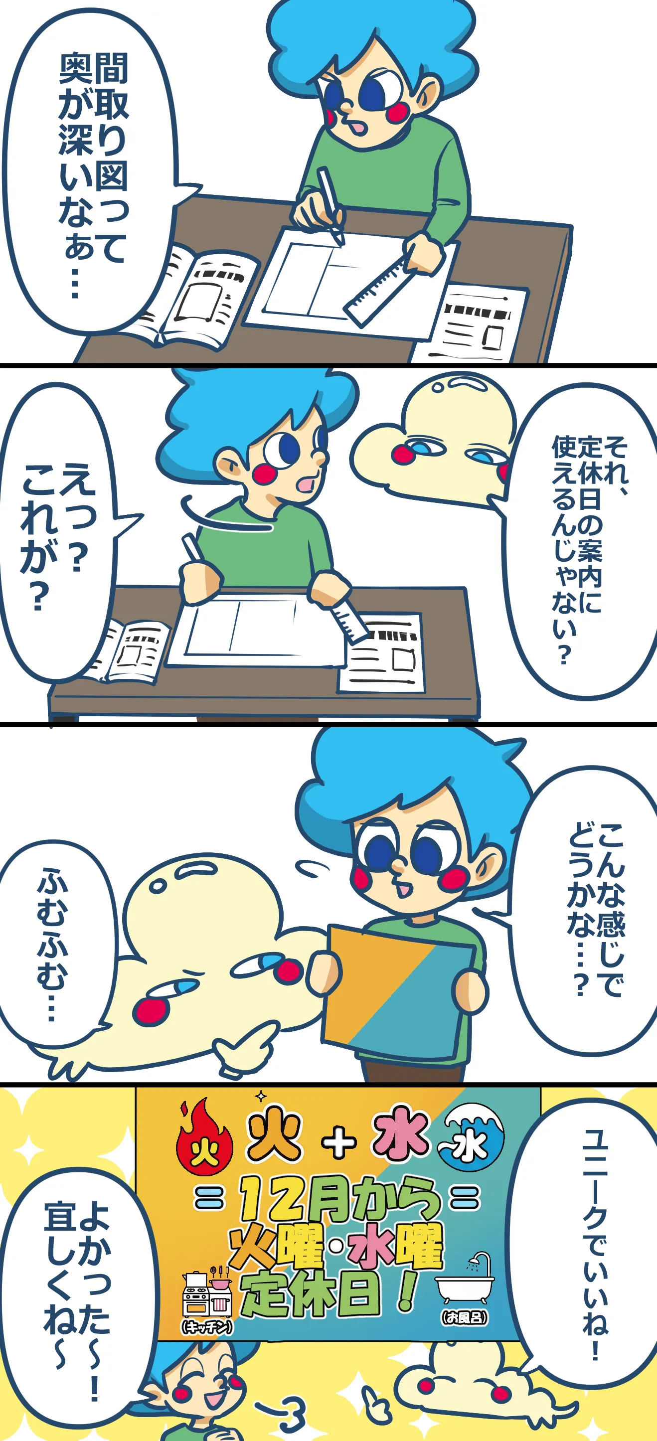 第11話「間取り図について」袖ケ浦のこと