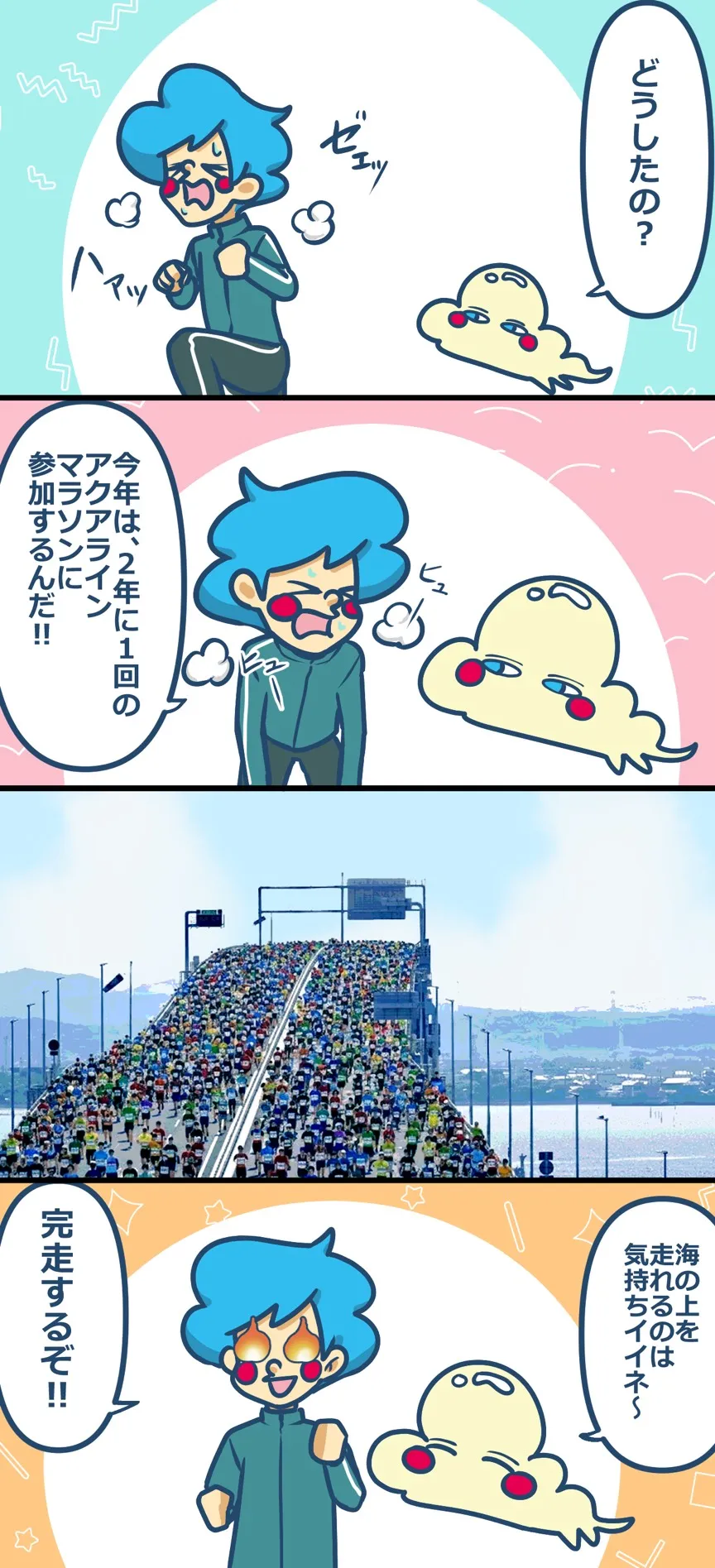 第13話「アクアラインマラソン」木更津のこと