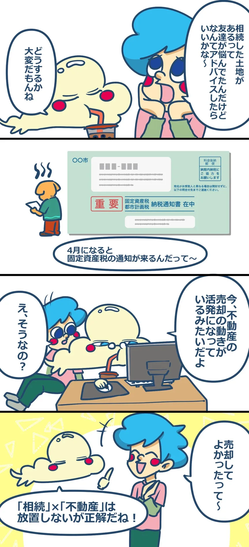 第13話「相続について」袖ケ浦のこと