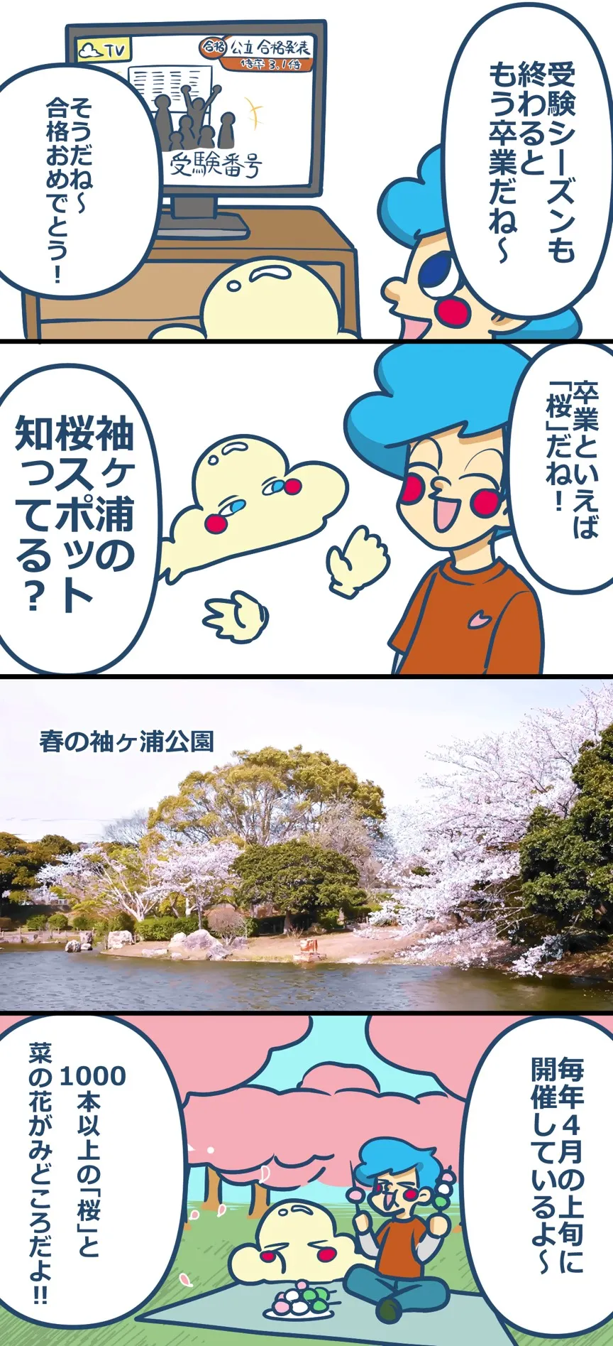 第14話「桜を見れる場所」袖ケ浦のこと