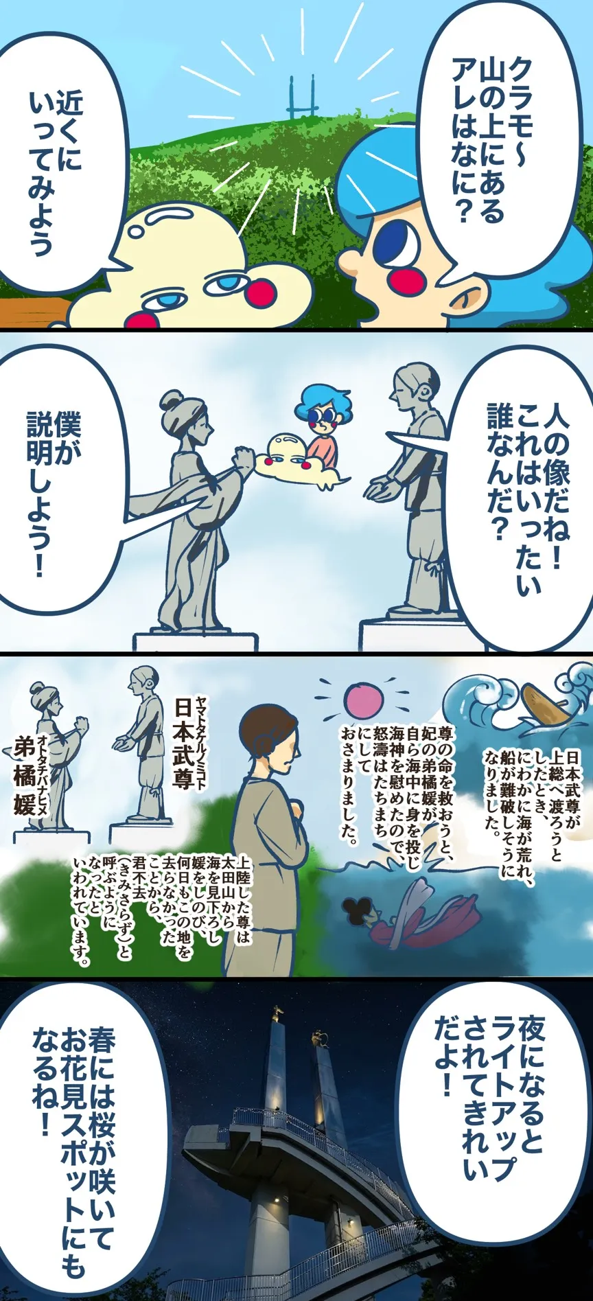 第16話「君不去」木更津のこと