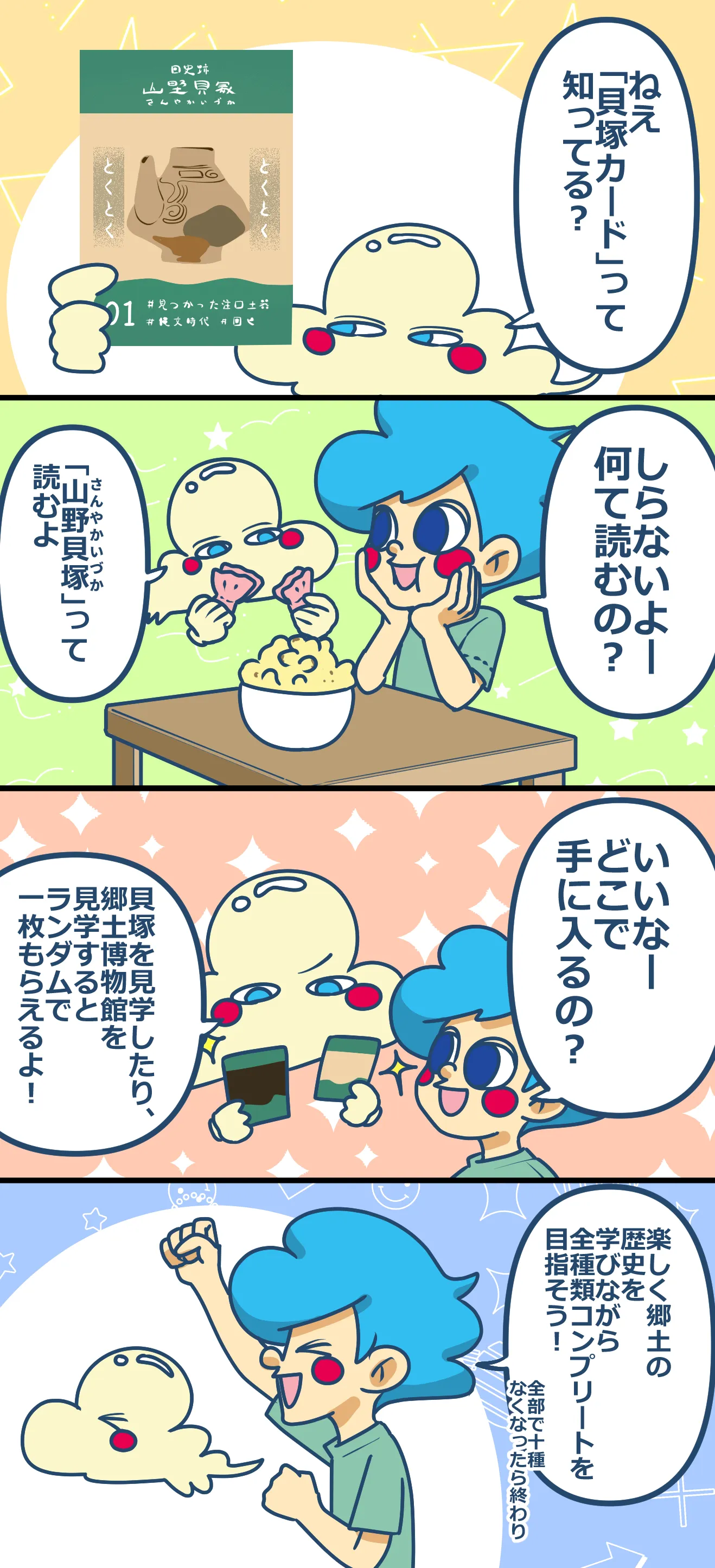 第15話「貝塚カード」袖ケ浦のこと