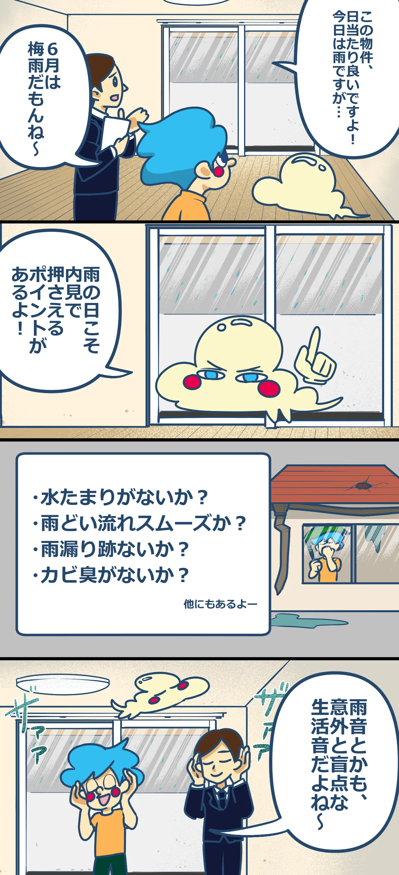 第16話「雨の時」袖ケ浦のこと
