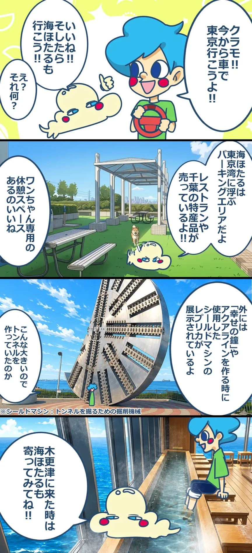 第17話「海ほたる」木更津のこと