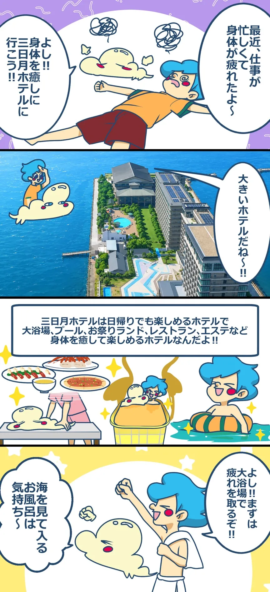 第18話「三日月ホテル」木更津のこと