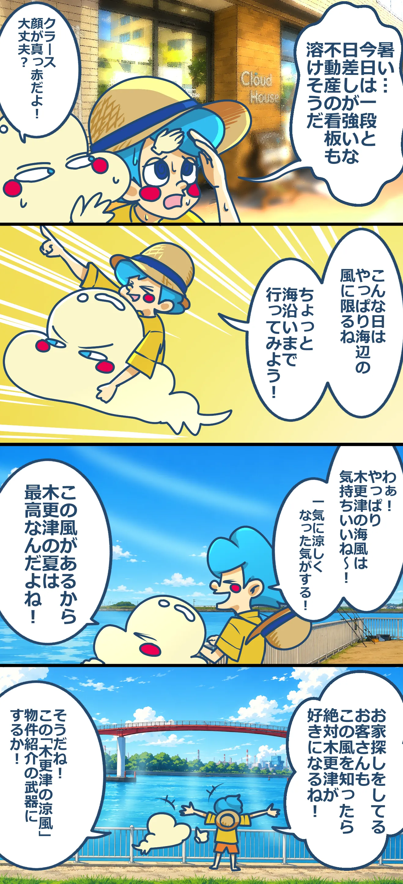 第19話『夏の太陽と「木更津の風」』木更津のこと