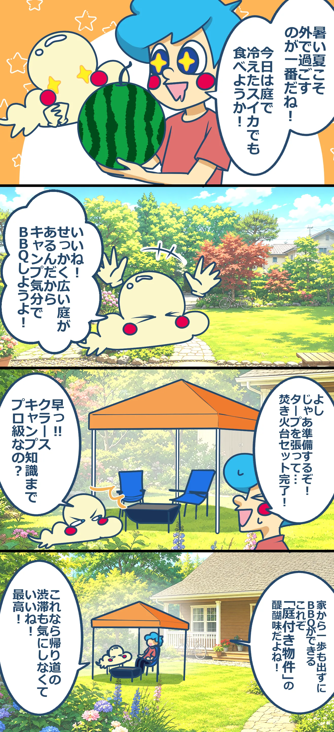 第20話「テラスでBBQ」木更津のこと