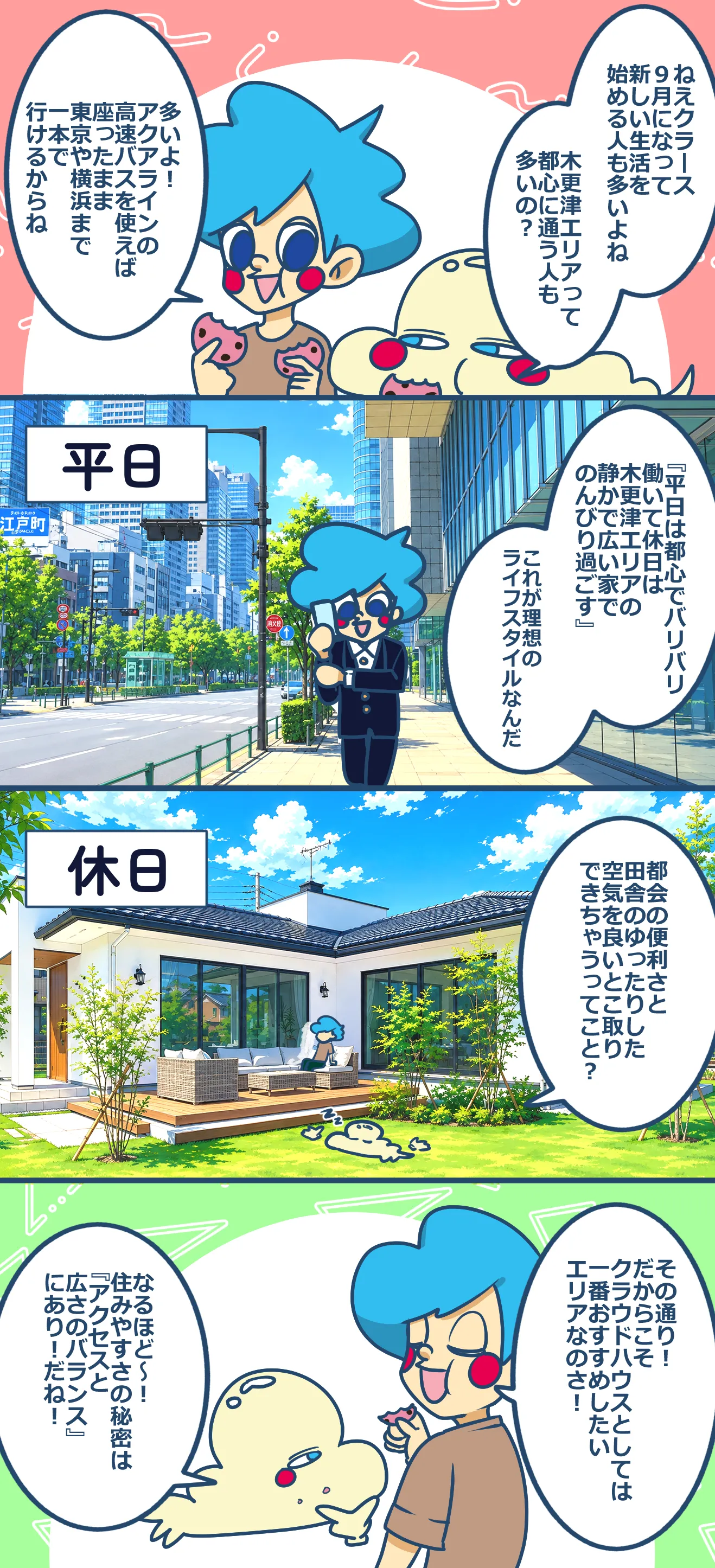 第21話「アクアライン通勤・通学のリアル」木更津のこと