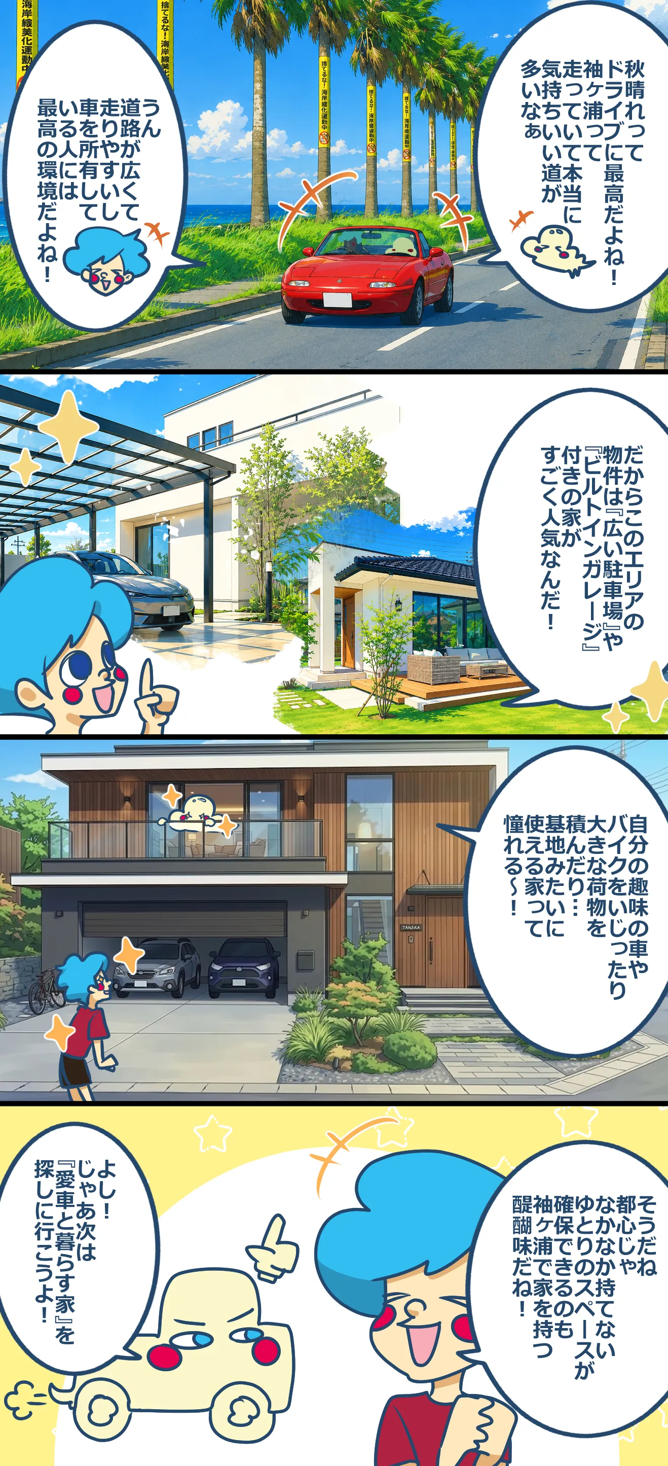 第17話「袖ケ浦のガレージライフ」袖ケ浦のこと