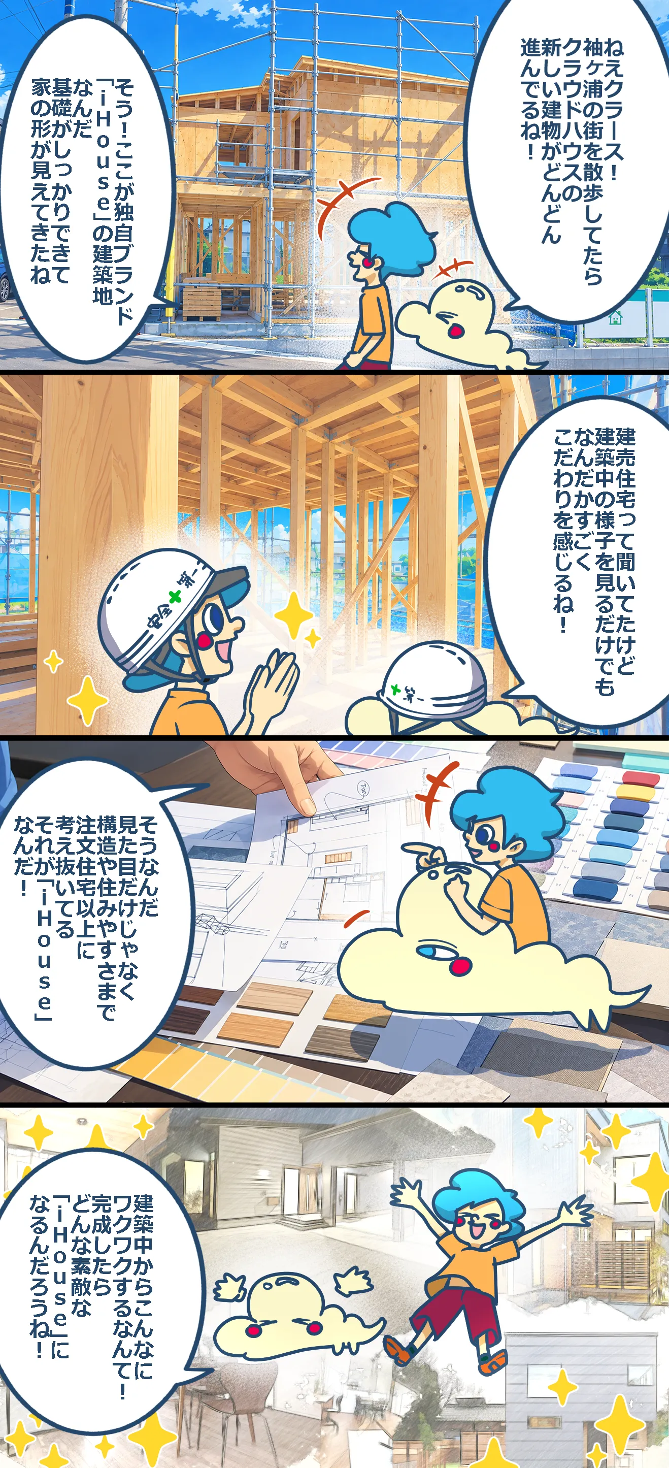 第18話「iHouse神納 絶賛建築中！」袖ケ浦のこと