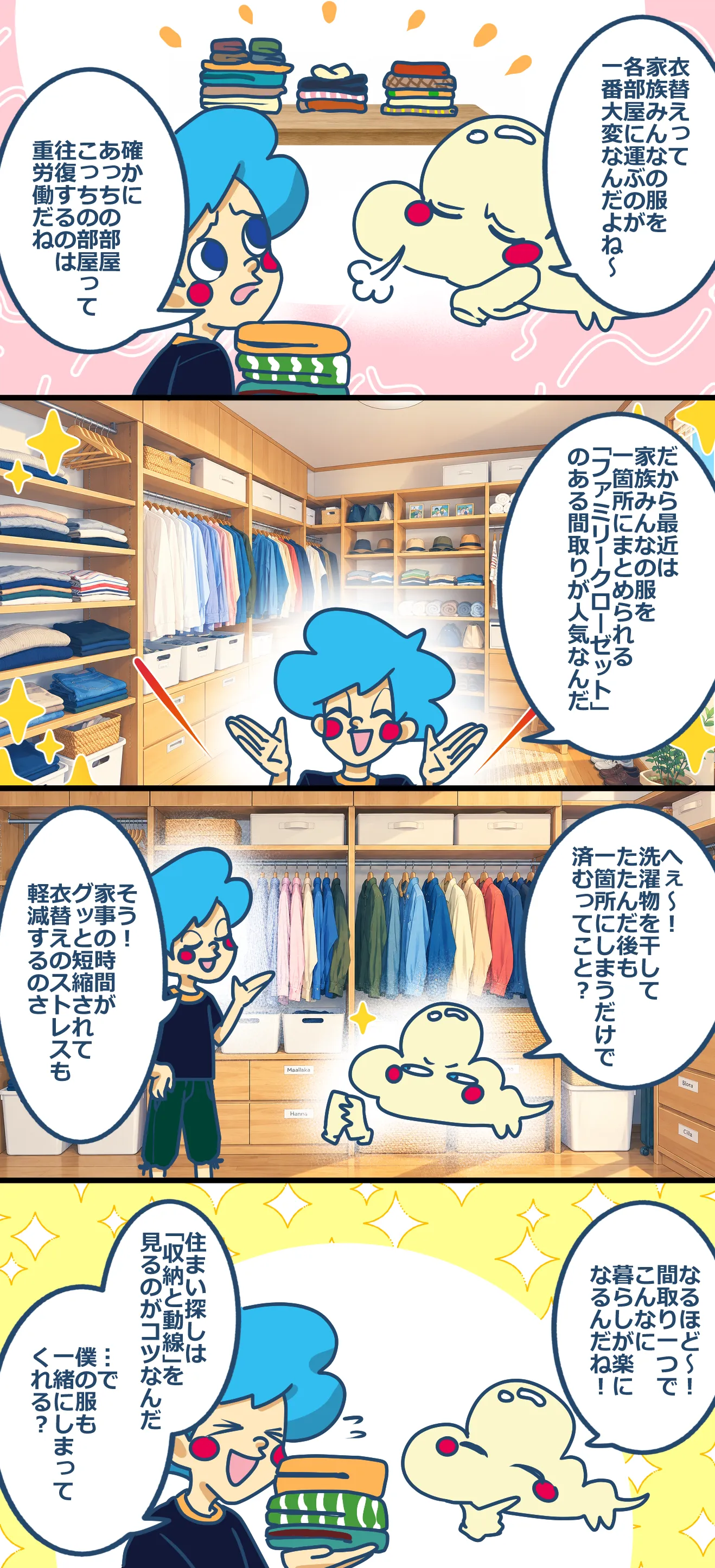 第15話「ファミリークローゼットで衣替えをラクに！」不動産豆知識